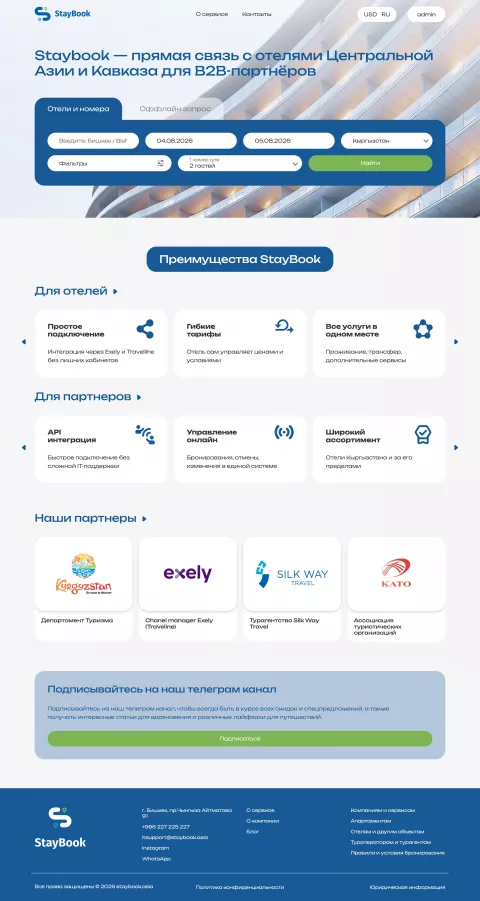StayBook — Десктоп