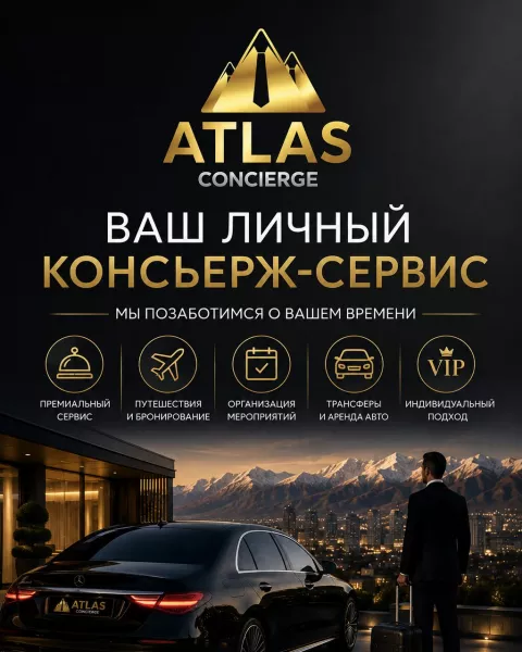 Atlas Concierge