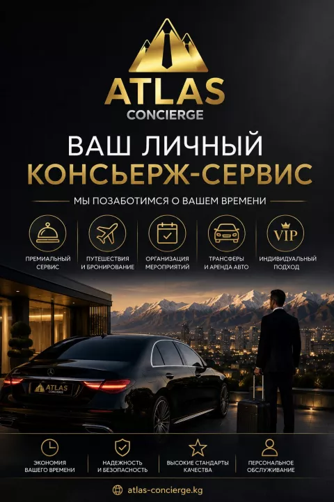 Atlas Concierge