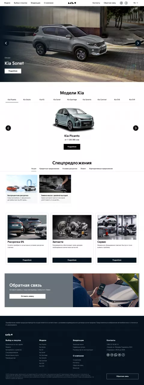Kia — Desktop