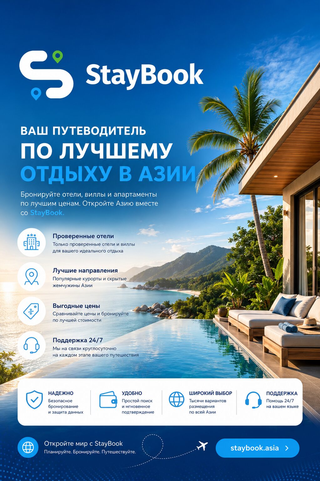 StayBook