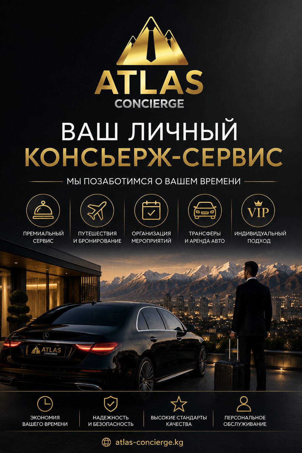 Atlas Concierge