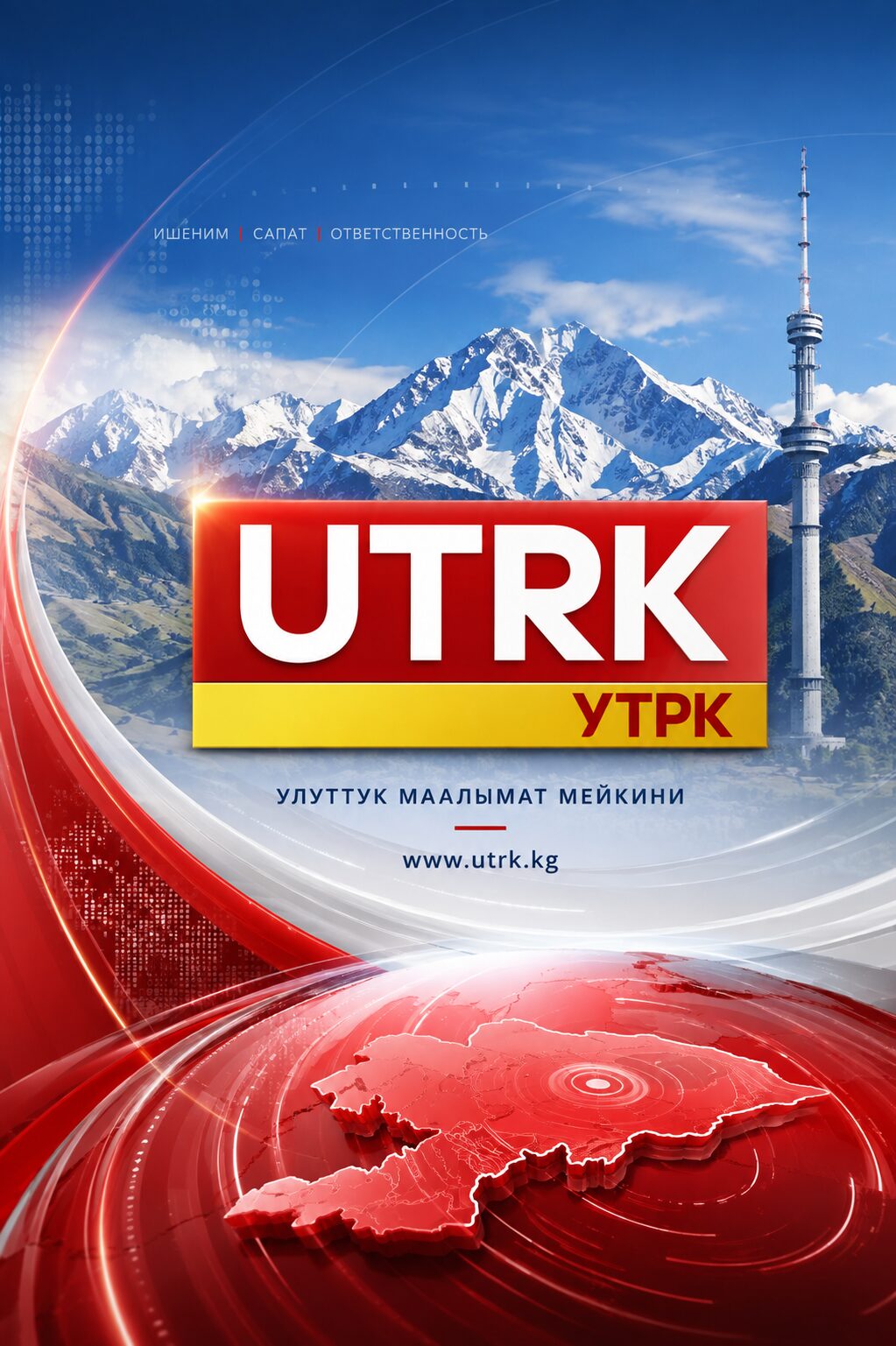 УТРК