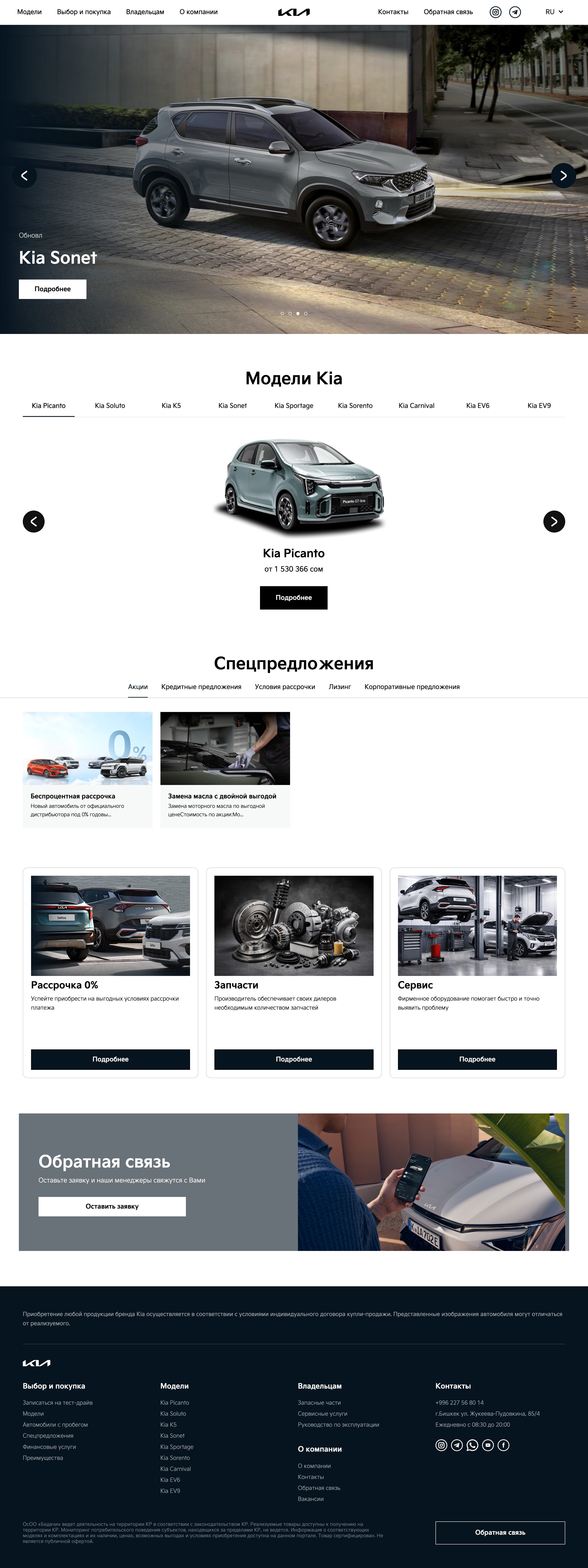 Kia — Десктоп