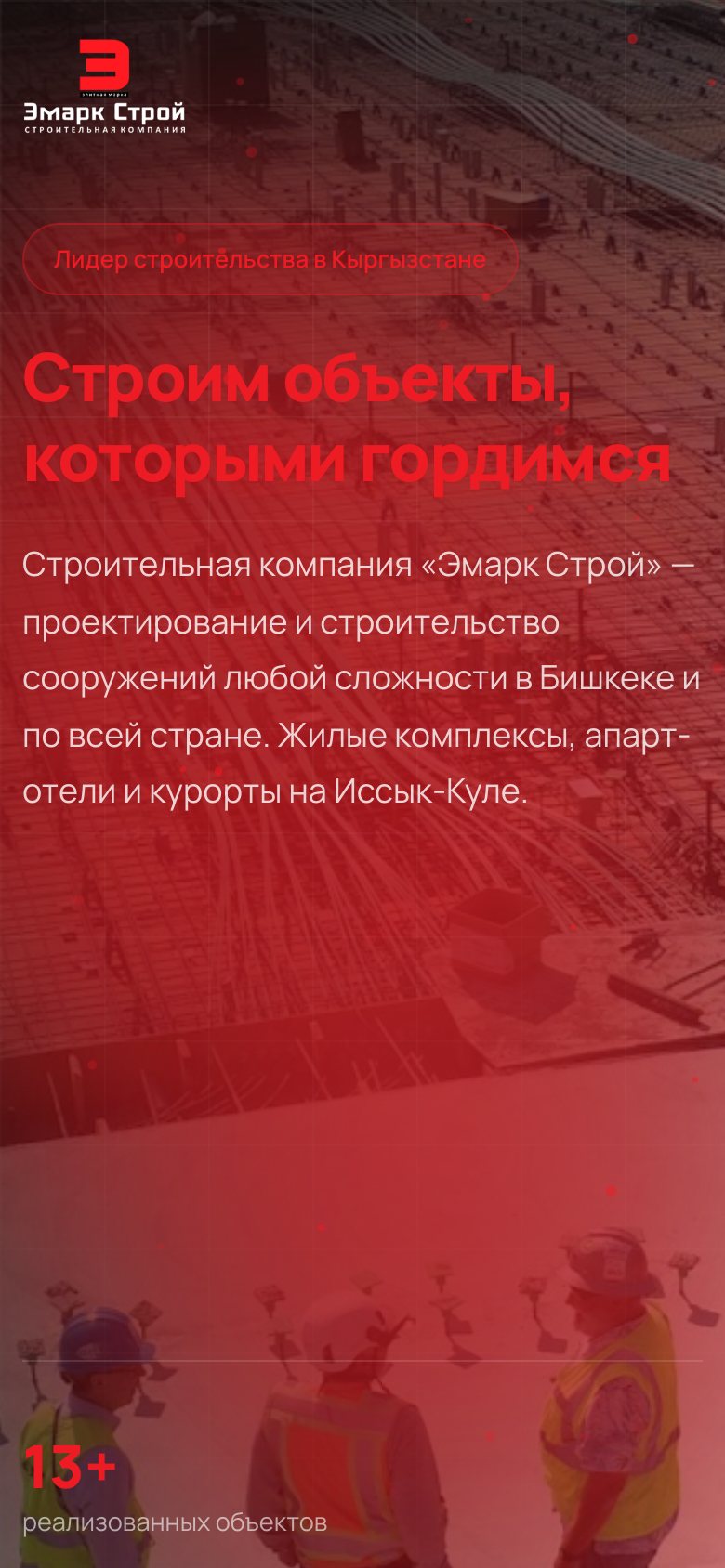 Emark Stroy — Мобильная версия
