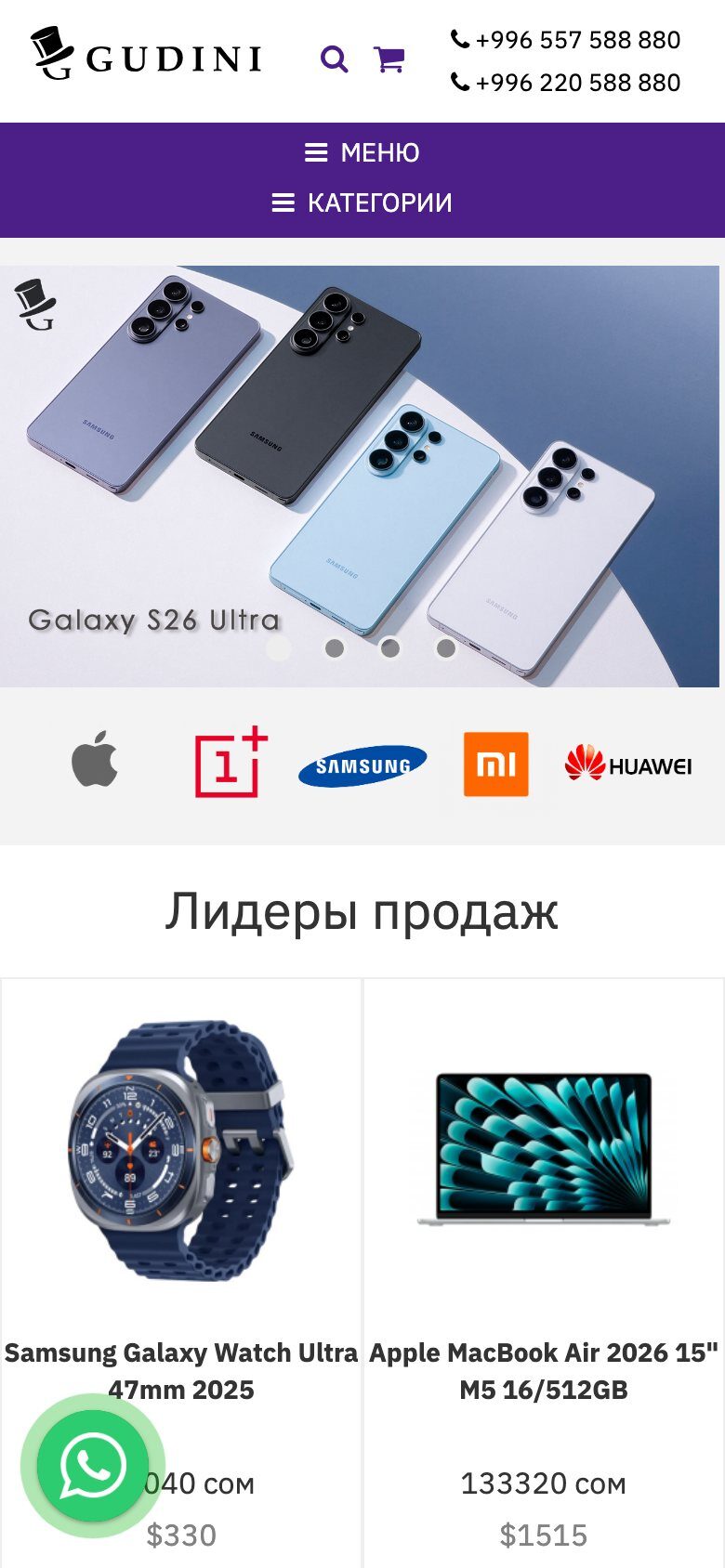 Gudini — Мобильная версия