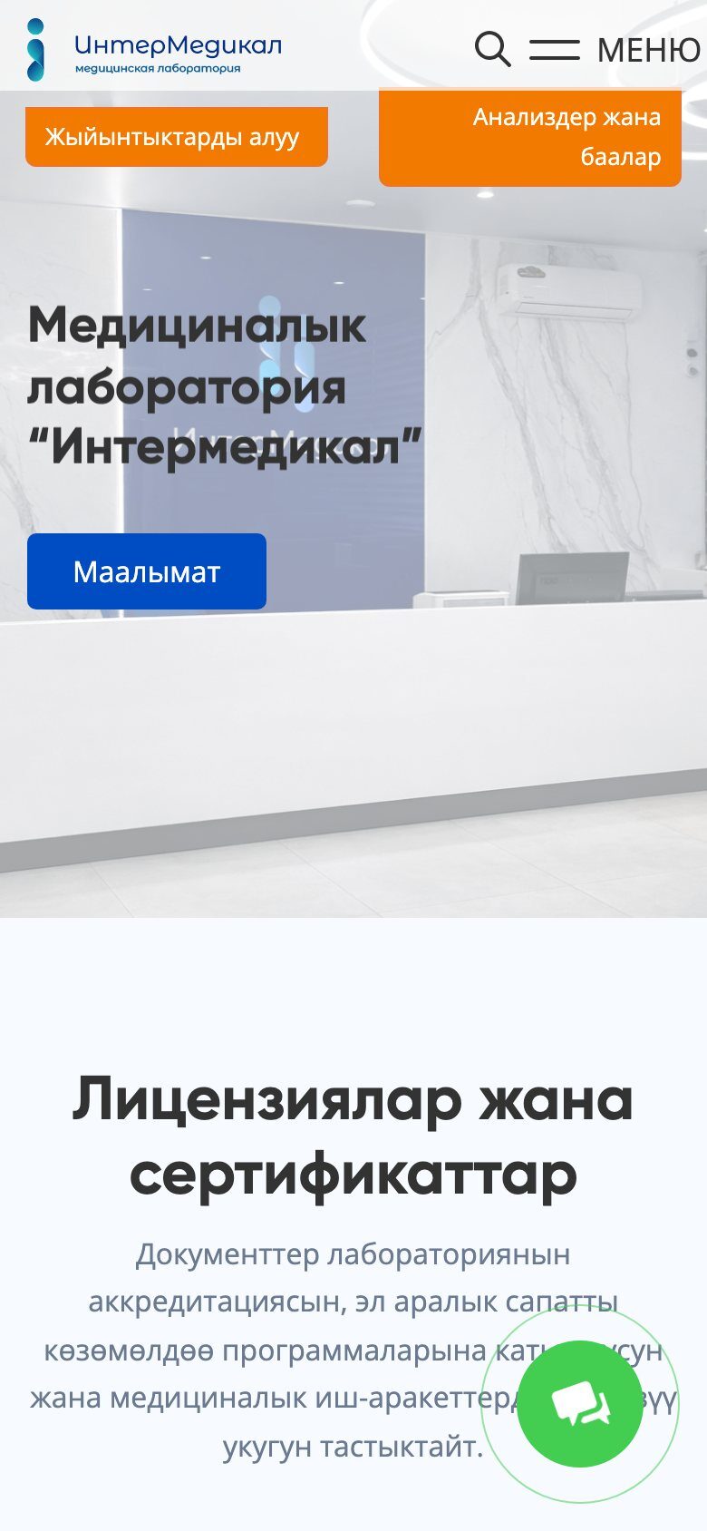 Intermedical — Мобильная версия