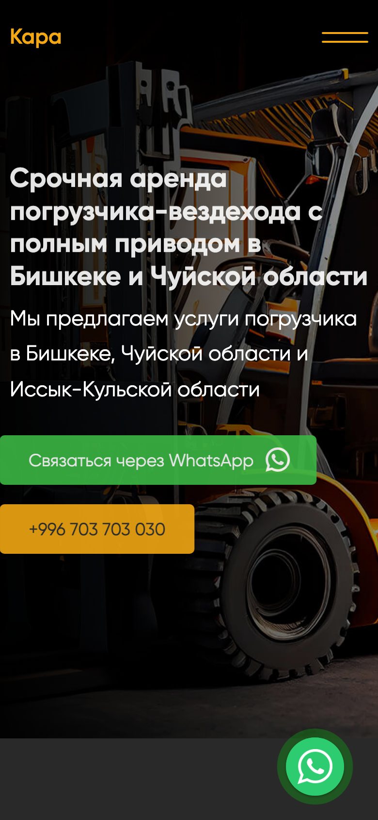 Kara — Мобильная версия