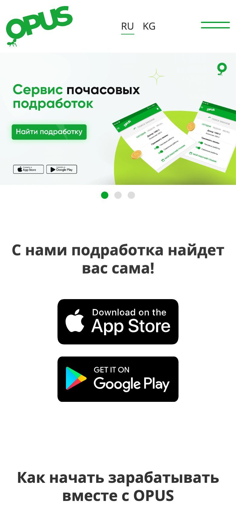 Opus — Мобильная версия
