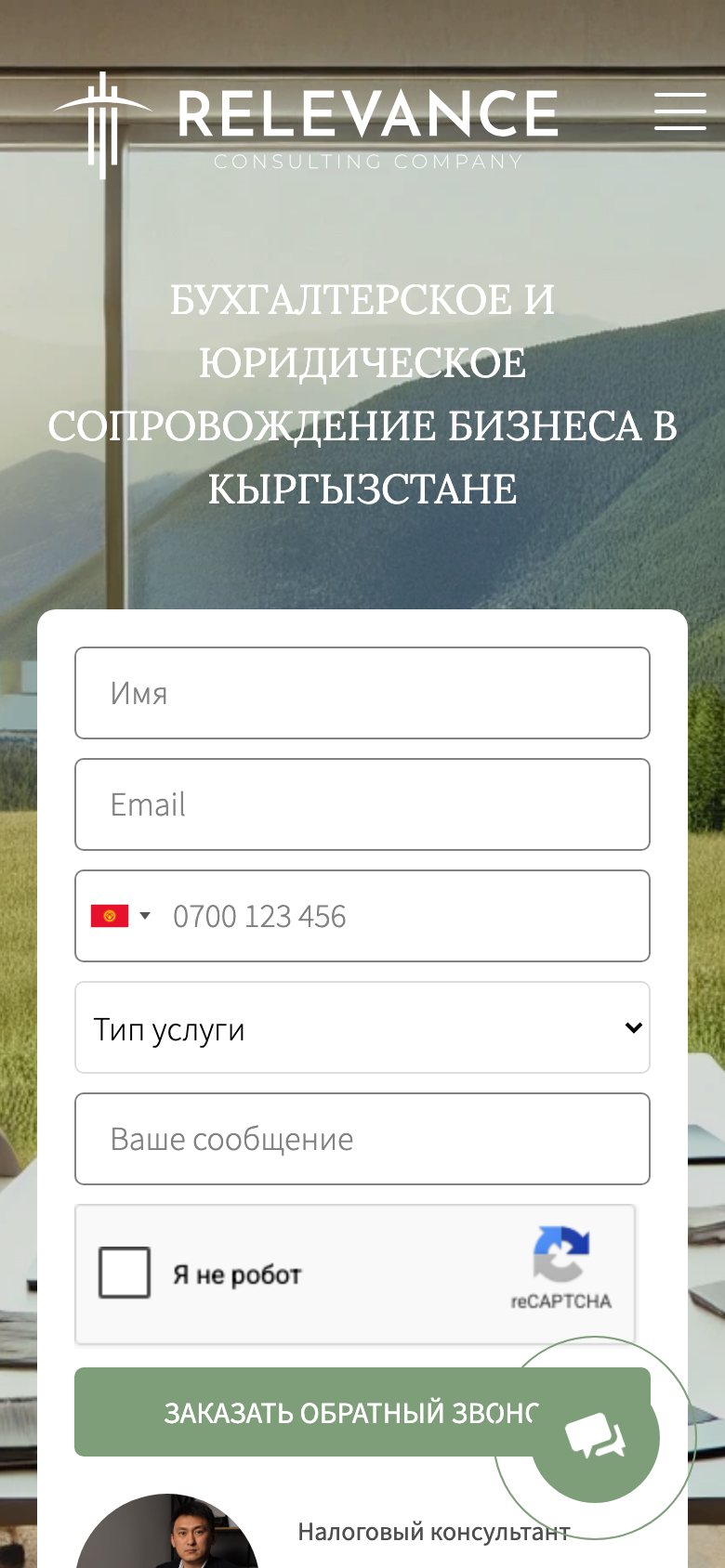 Relevance — Мобильная версия