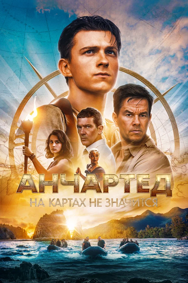 Анчартед