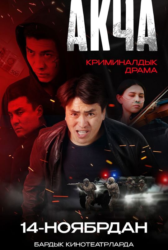 Акча