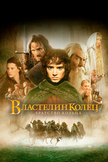 Властелин колец